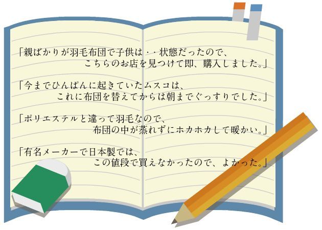 羽毛のベビー布団セットをご購入頂いた、お客様の声