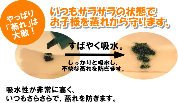 やっぱり蒸れは大敵。汗を素早く吸収して、いつでもさらさらを保ちます。