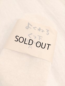 画像5: 足先が冷たくて眠れない方に　アンゴラ混よくねるくつした　