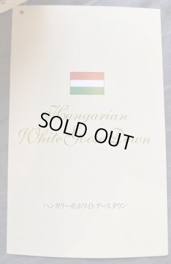 画像11: アウトレット羽毛布団冬掛シングル・ハンガリーグースダウン90%