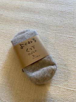 画像8: 足先が冷たくて眠れない方に　よくねるくつ下
