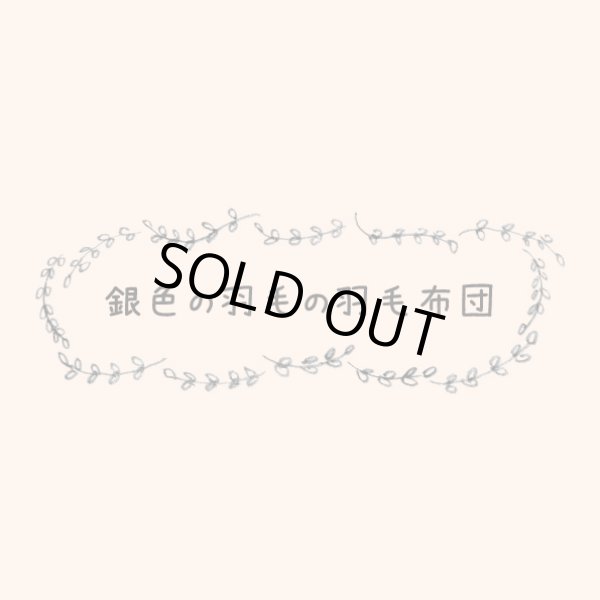 画像2: 銀色の羽毛の羽毛布団/シングルサイズ150x210cm